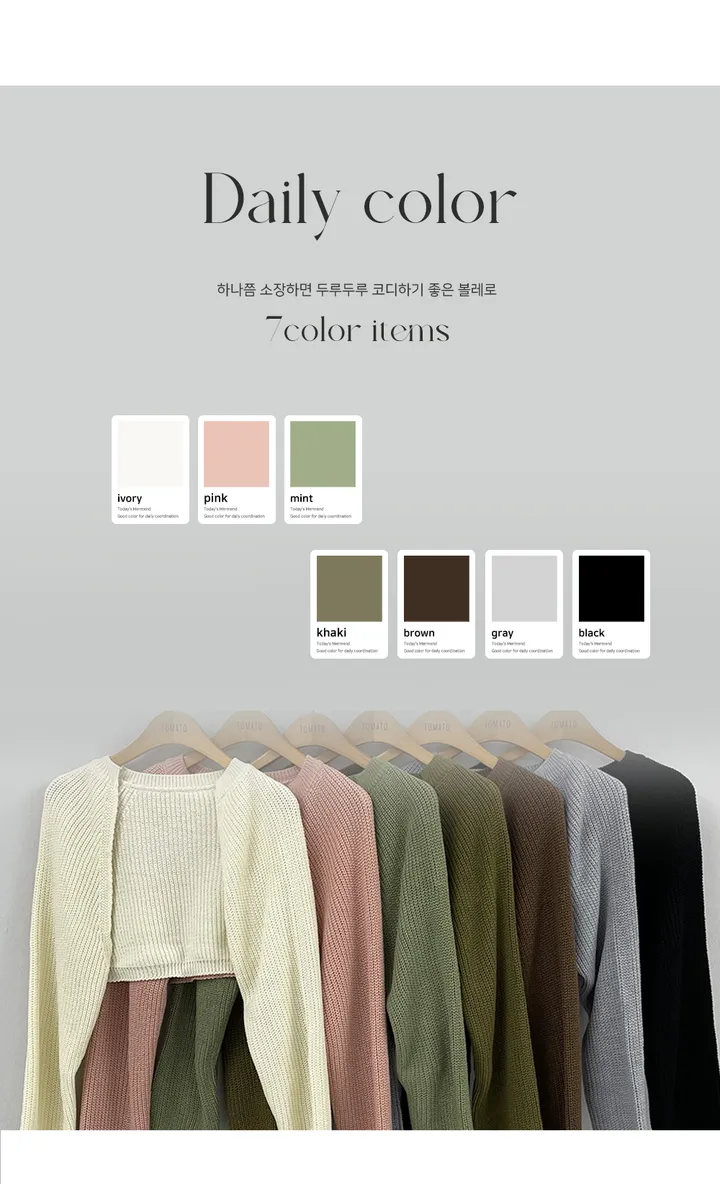 [3,000장판매][7color] 몬트 크롭 볼레로가디건 상세 이미지 1