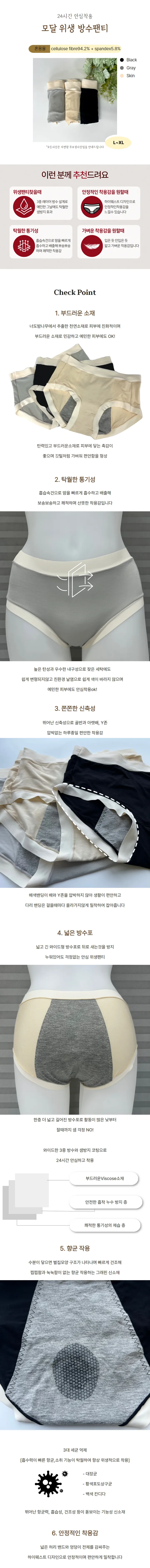 [💘5장세트할인/그날필수템💌/생리대부착+넓은방수포💘] 예민한날에도 답답하지않고 편안하고 쾌적한 3중방수포 모달 위생팬티 민감한 피부에 적합 안심 샘방지 생리 속옷 5color 상세 이미지 4