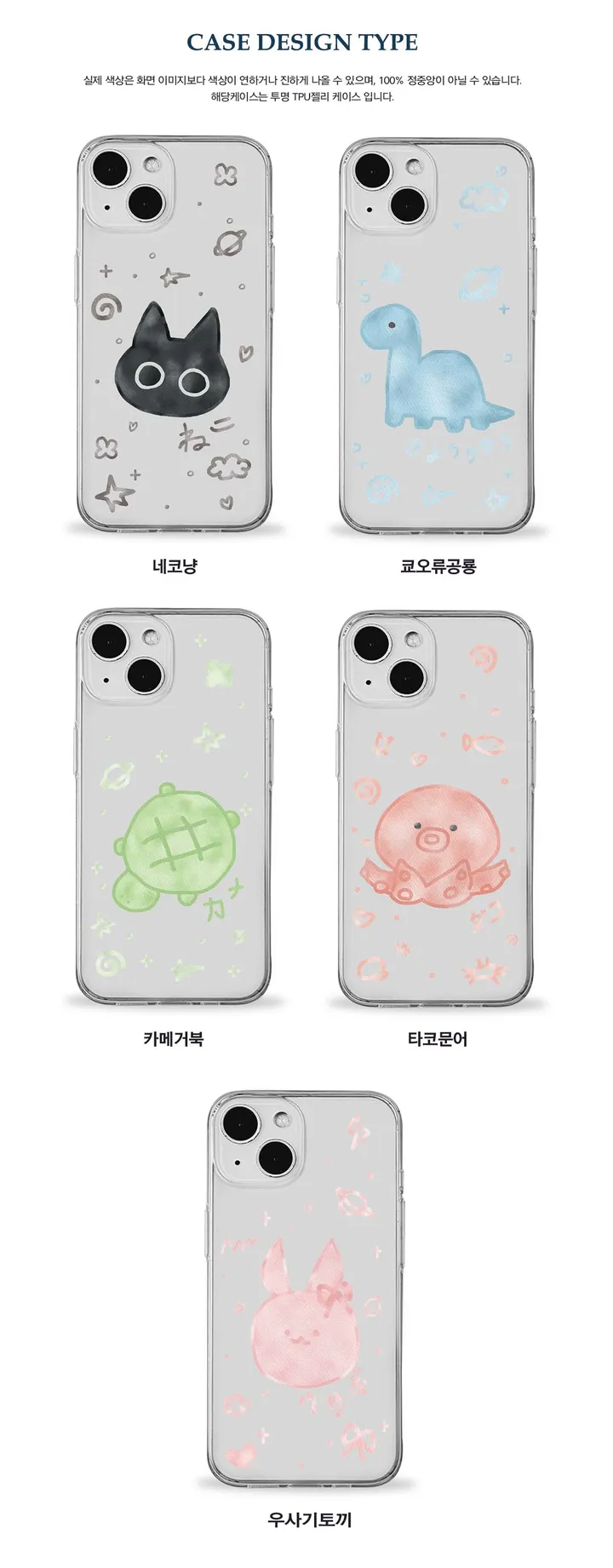 에이블리단독💕[젤리]종이친구들 모음(핸드폰케이스 Z플립5 아이폰15 S24 A31 A32 A33 A25 A35 전기종 감성적인 투명젤리 캔버스 재질 노트 낙서 동물 일본) 상세 이미지 4