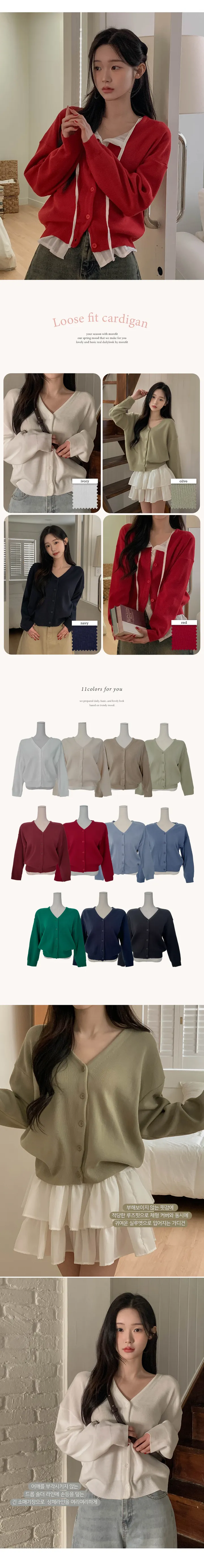 [예쁜여유핏/11colෆ] 다온 브이넥 루즈핏 긴팔 가디건 11colors 상세 이미지 3