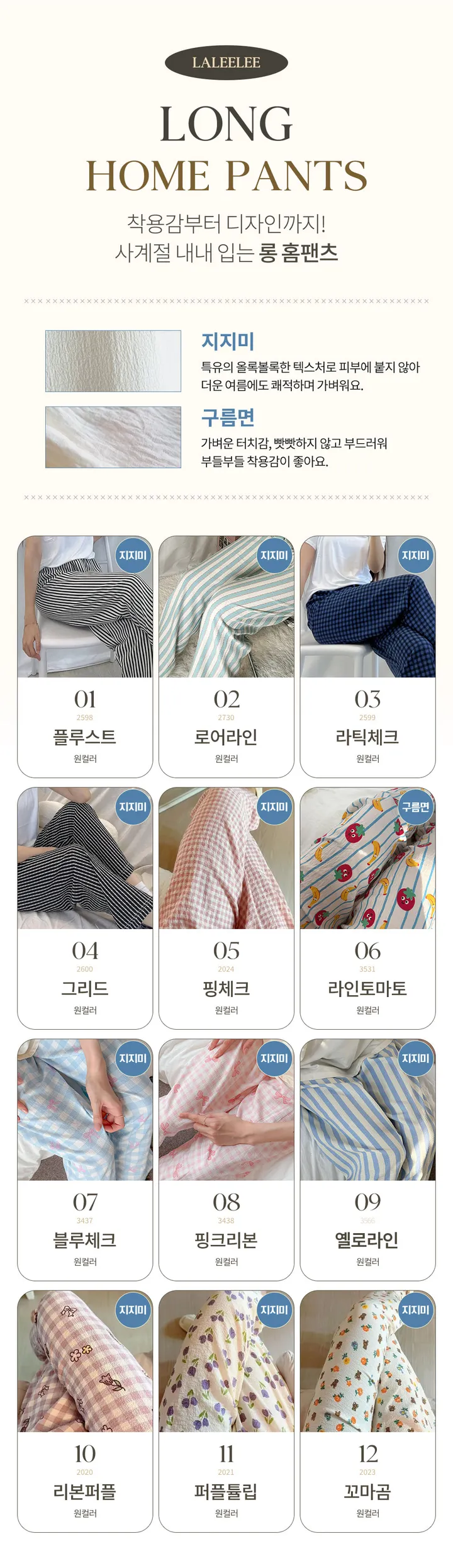 라리리 잠옷 긴바지 12종 모음 홈팬츠 파자마 상세 이미지 1