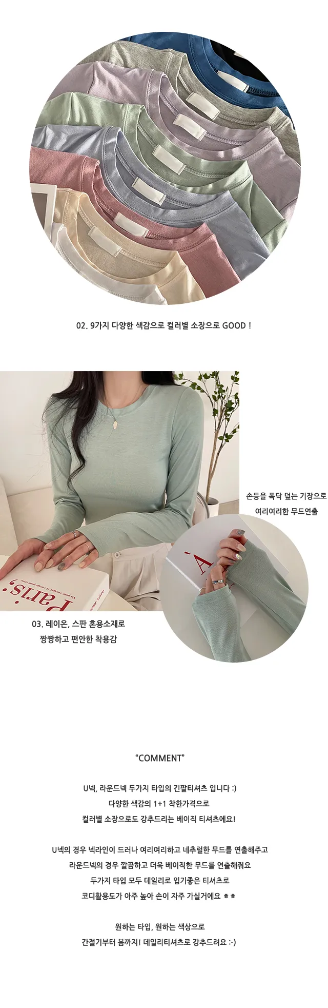 (라운드+U넥선택ok) 인생핏 쫀쫀해 리브 데일리 무지긴팔티 8color 상세 이미지 3