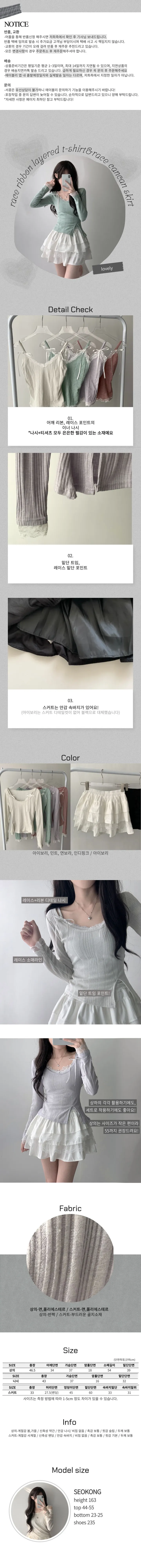 [은은한펄/러블리] 트윙클 골지 슬릿 펄 긴팔 티셔츠+레이스 리본 나시&슈아 밴딩 캉캉 미니 스커트 투피스 쓰리피스 코디세트 단품 세트 상세 이미지 2
