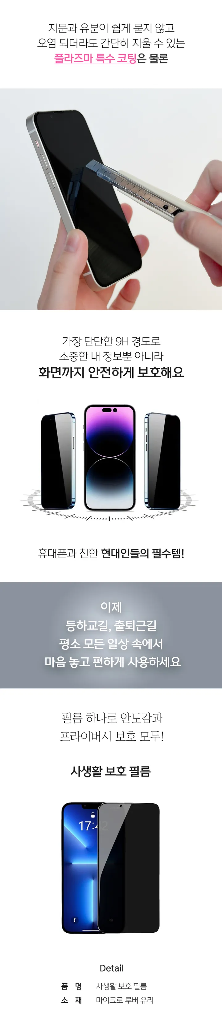 [익일도착🎁케이스증정] 아이폰 사생활 보호필름 프라이버시 2매 액정 강화 유리 커버 11 12 13 14 15 16 프로 맥스 미니 플러스 지문방지 블루라이트 시선 차단 풀커버 상세 이미지 23