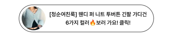 [봄신상🌷/색감보장/부드러워요☁]블라썸 브이넥 투버튼 골지 크롭 가디건 상세 이미지 1
