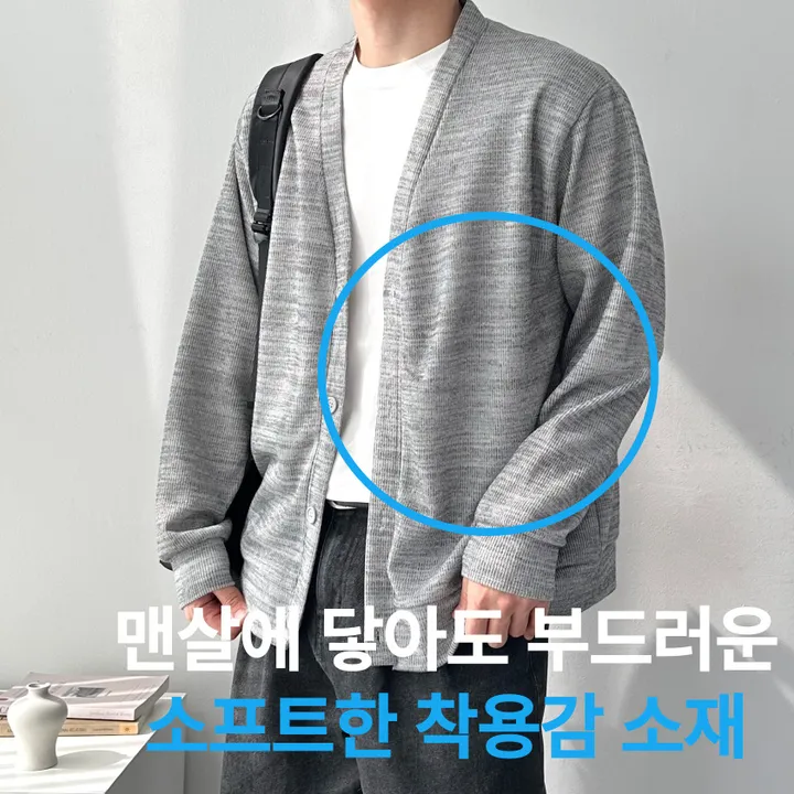 4color 어깨 +3cm 남녀공용 오버핏 소프트 루즈핏 니트 가디건 자켓 남자브이넥베이직가디건 상세 이미지 4