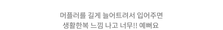 다미 프리미엄 머플러 세미 크롭 코트 (2colors) 상세 이미지 10