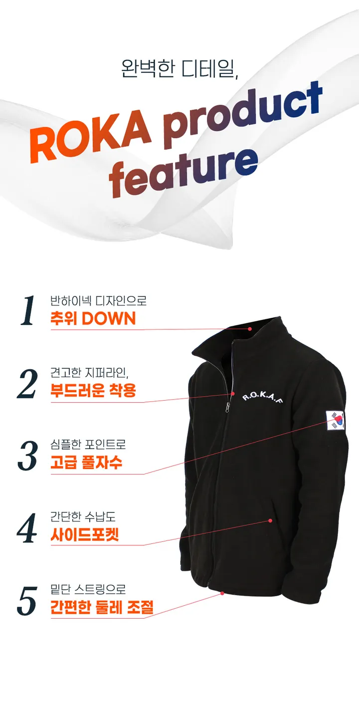 공군 풀자수 ROKAF 로카프 후리스 기모 로카집업 상세 이미지 9