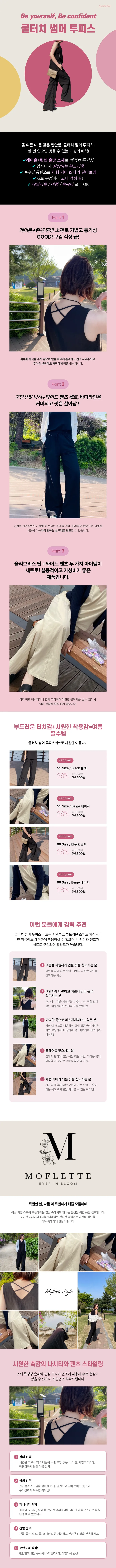 [❄️시원한 꾸안꾸룩] 찰랑핏✨ 레이온 린넨💫  여름 쿨터치 투피스 세트 (나시+와이드팬츠) 여름 데일리 휴가룩 추천템 상세 이미지 3