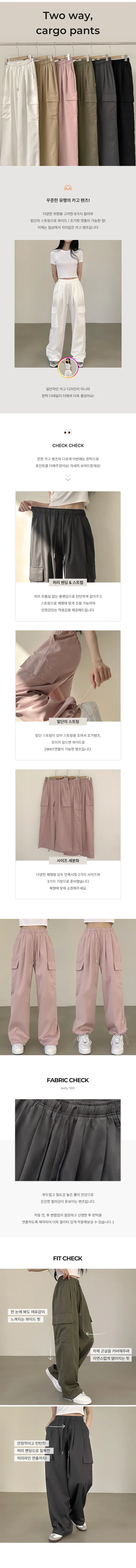 [힙카고!/조거&와이드,기장선택] 여름까지 함께 할, 하이웨스트 밴딩 핀턱 카고 포켓 투웨이 트레이닝 와이드팬츠 (6color) 상세 이미지 1