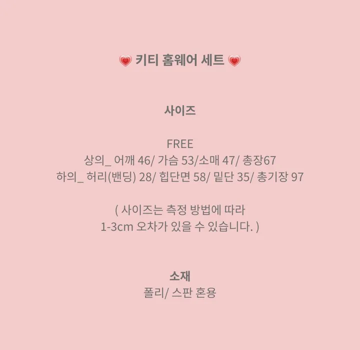 [💗당일발송] 키티 파자마세트 냥이 잠옷세트 홈웨어세트 파자마 상세 이미지 2