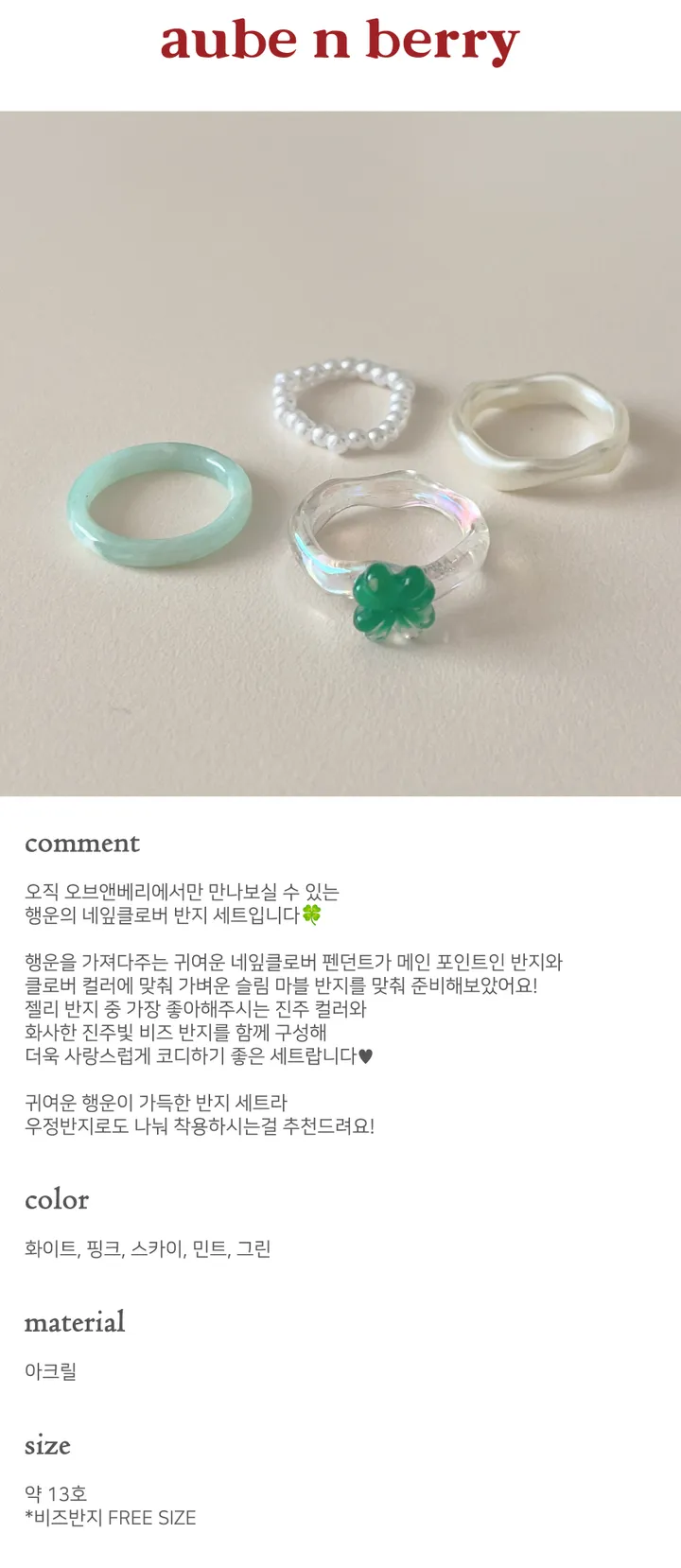 [4PS/제작] 럭키 네잎클로버 행운 아크릴 러블리 진주 반지 세트 (5 color) 상세 이미지 2