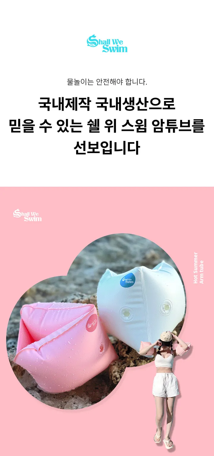 [국내생산]암튜브 암링 팔튜브 성인 어린이 공용 프리미엄 상세 이미지 13