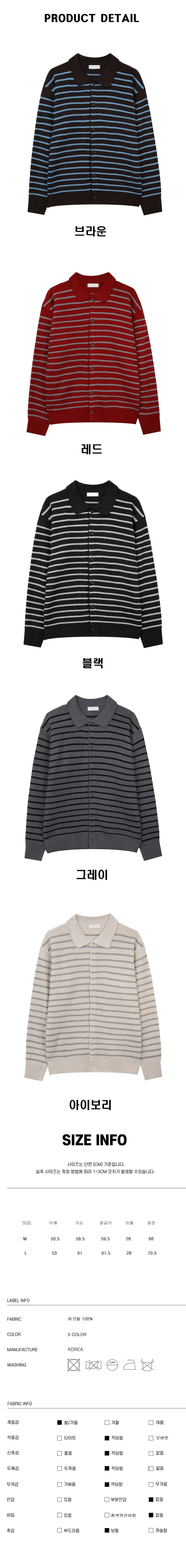 오로 체인 스트라이프 카라 가디건 봄 신학기 카디건 남자가디건 데이트룩 새학기룩 봄아우터 니트 단가라 빅사이즈 커플룩 나들이룩 벚꽃 신상 가성비 남자옷 상세 이미지 4