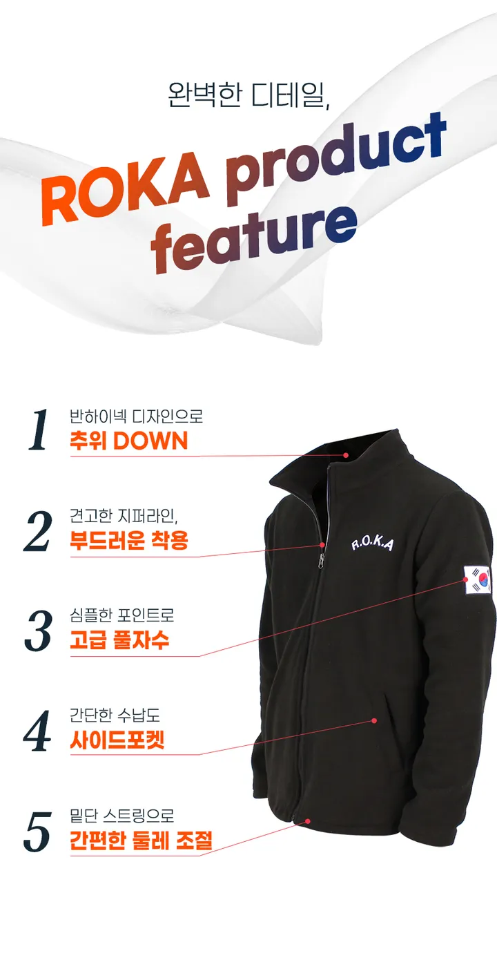 풀자수 ROKA 로카 후리스 기모 로카집업 상세 이미지 11