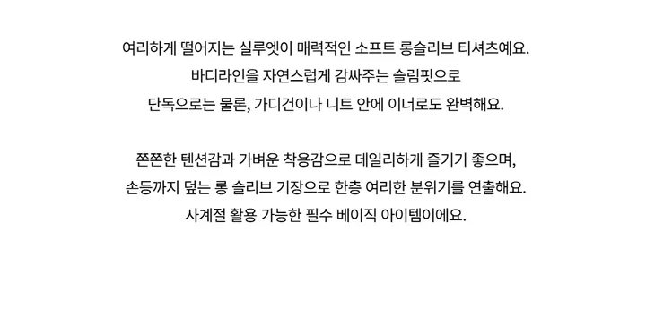 긴팔 티셔츠 -S1L34