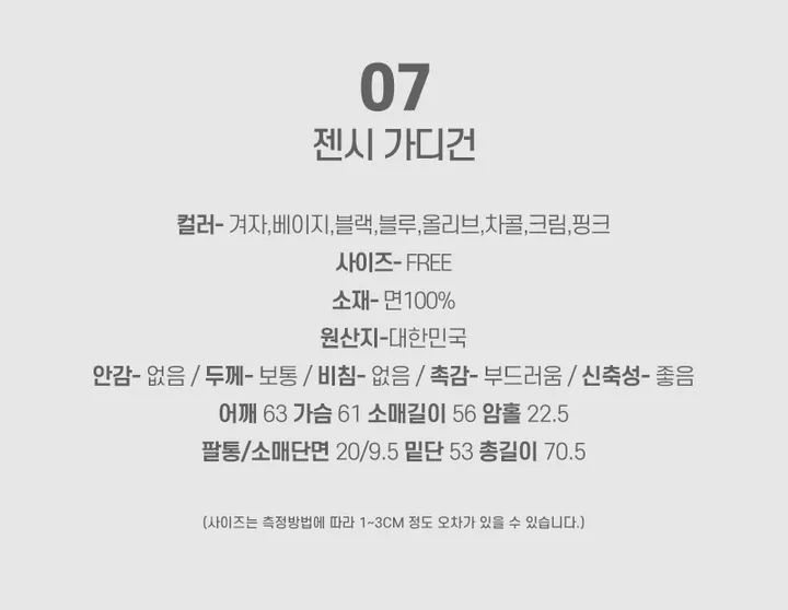 🌸봄신상/오버핏🌸 베스트 가디건 모음전 ✔ 오버핏가디건 니트가디건 학생가디건 교복가디건 스쿨룩가디건 캐릭터 빅사이즈 아우터  봄 봄옷 봄가디건 크롭가디건 롱가디건 봄아우터 상세 이미지 67