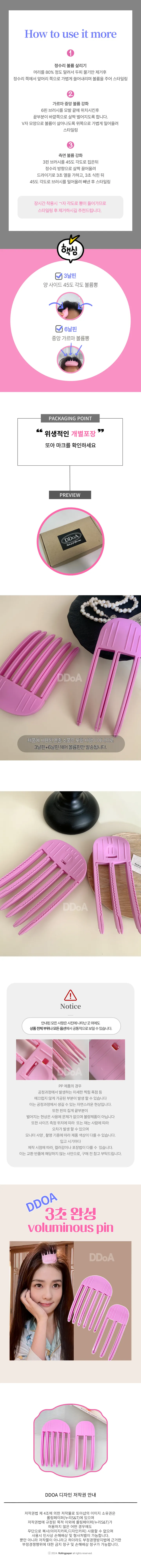 [🎀신상🎀][당일출고🚀] 남녀공용 정수리 볼륨 헤어뽕 [3핀+6핀] 2종세트 가르마 볼륨집게 핀 미용 손민수템 똥손추천템 상세 이미지 7