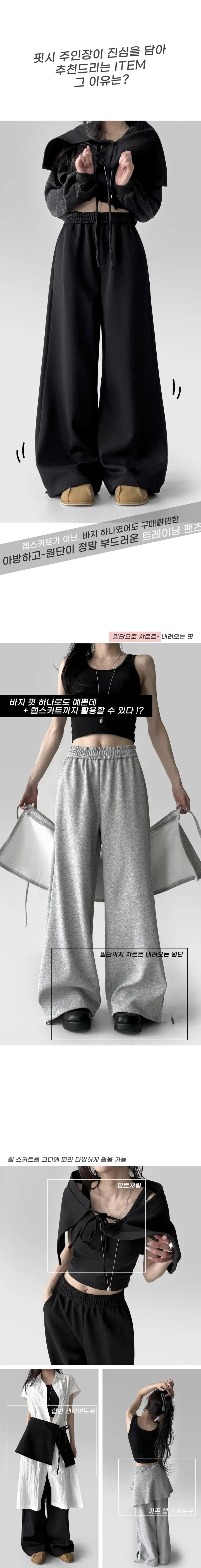 [핏시강추] 사무이 랩 스커트 트레이닝 와이드 밴딩 스트링 조거 투피스 셋업 팬츠 바지 상세 이미지 4