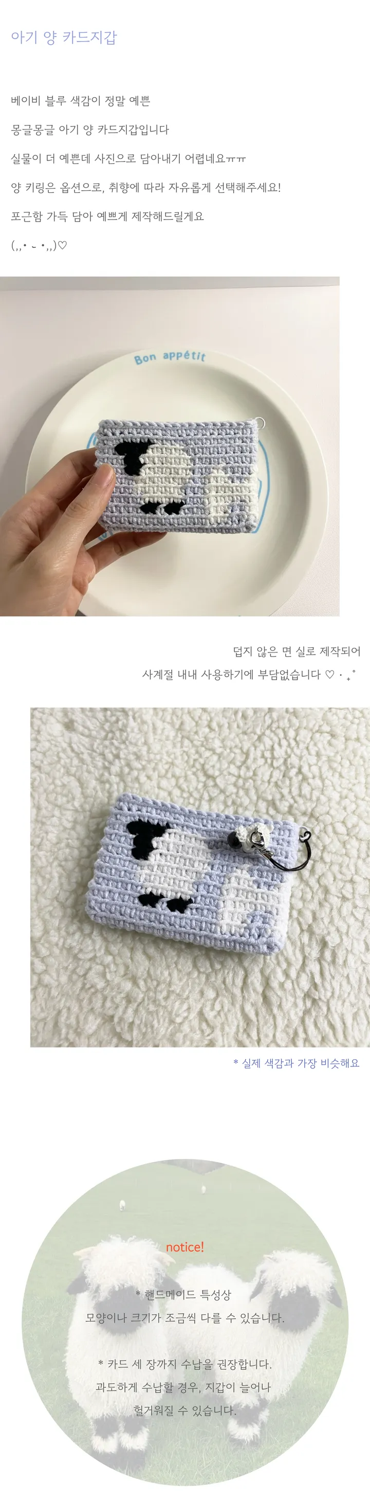 아기 양 뜨개 카드지갑 💭 상세 이미지 2