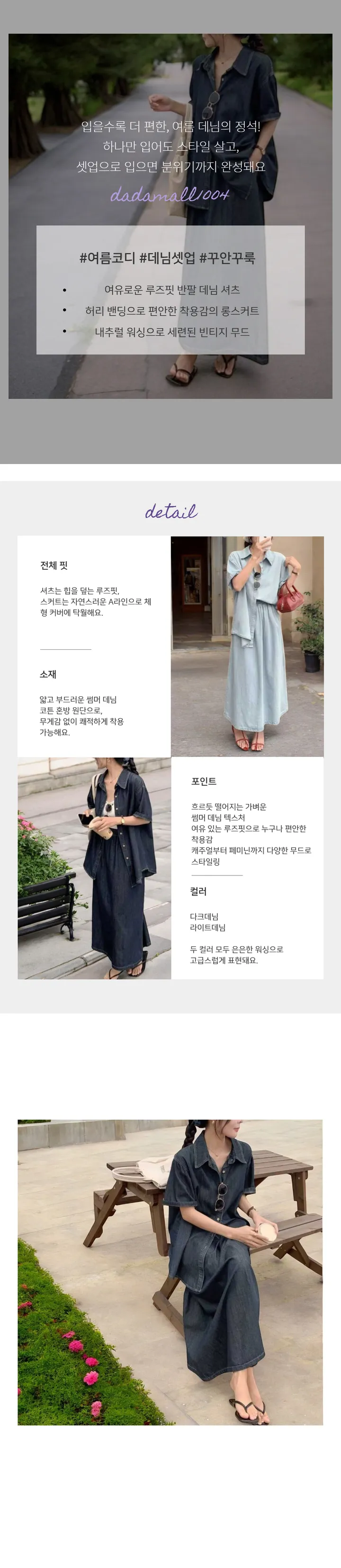 🚛빠른배송//☀️투피스세트☀️데일리 데님 SET 상세 이미지 3