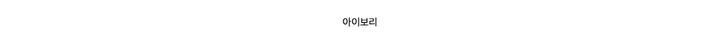 (주문폭주) 헤리 후드 골지 여리핏 니트 집업 (3color) 상세 이미지 46