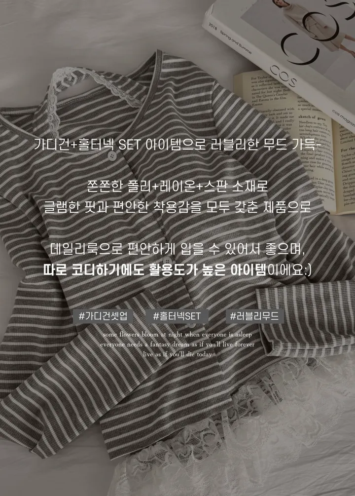 [여리핏/가성비템✨] 스트라이프 프릴 레이스 홀터넥 나시 + 가디건 세트 상세 이미지 17