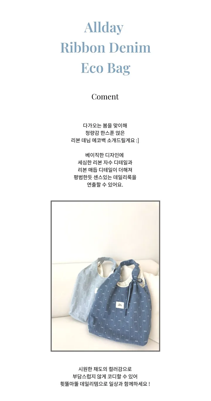 [봄여름신상/리본매듭포함]데님 리본 자수 매듭 포인트 숄더백 에코백 상세 이미지 4