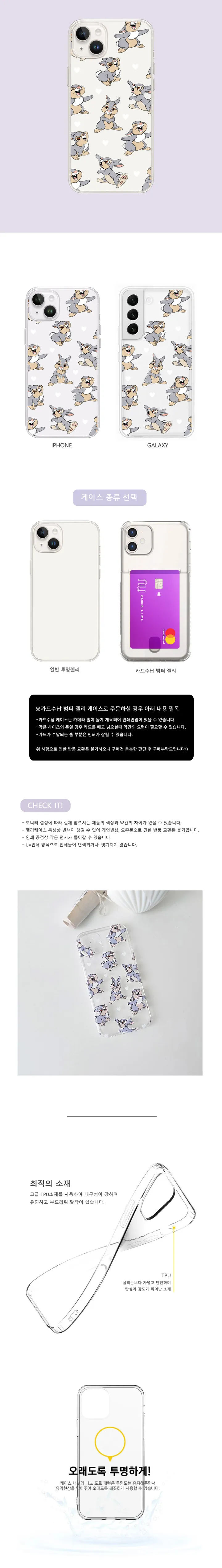 🚀빠른배송📦미스바니 패턴 젤리케이스 상세 이미지 2