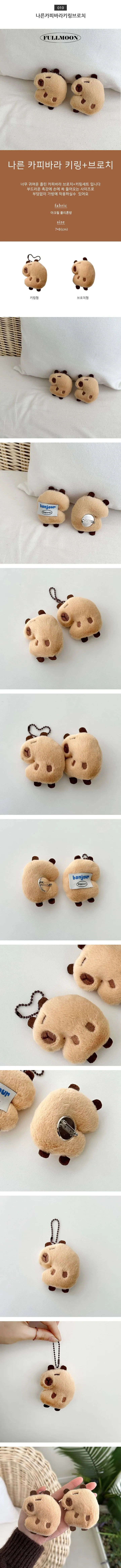 [2개구매시/1개더]귀염뽀짝 요즘 대세 카피바라/거북이/인싸 인형 키링 모음 상세 이미지 13