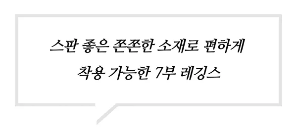 S,M / 핏보장 / 또또 트임 7부 레깅스 팬츠 1col 상세 이미지 3