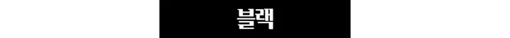 덤블 헤비 양털 패딩 오버핏 투웨이 스트링 후리스 뽀글이 후드 집업 자켓 점퍼 상세 이미지 132
