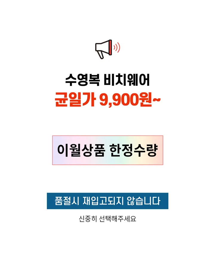 [넘버나인] 이월상품 한정수량 균일가 9900원 비키니 모노키니 여성 수영복  비치웨어 스윔웨어 비치원피스 호캉스 상세 이미지 1