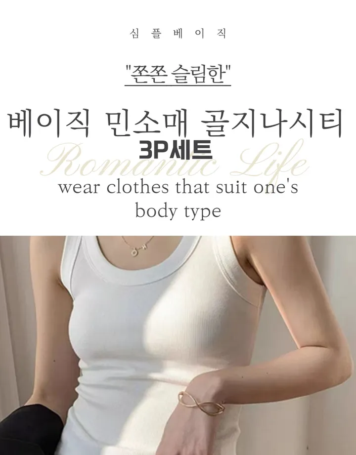[민소매 인기템] 심플 베이직 슬림 이너 골지나시 민소매 나시티 상세 이미지 1