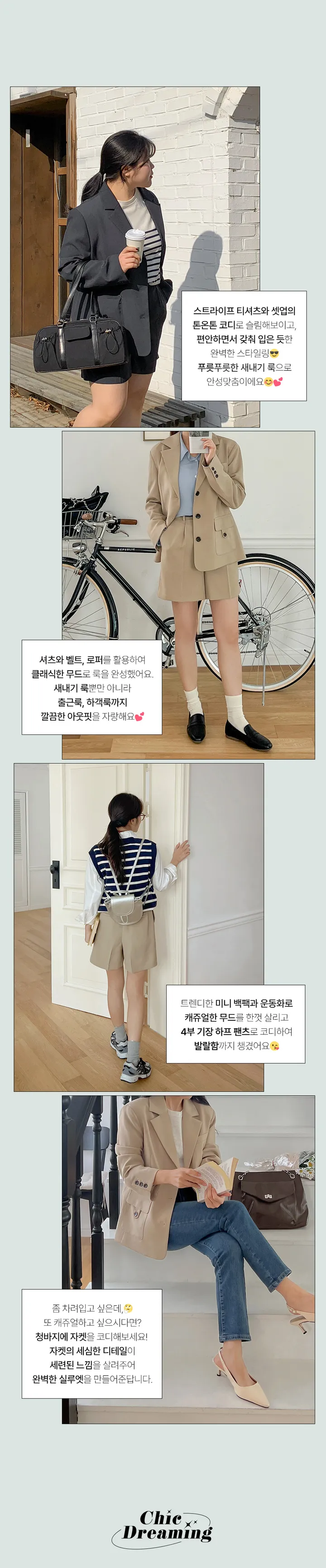 [55-120][셋업룩][스판]시크드리밍 자켓 상세 이미지 8