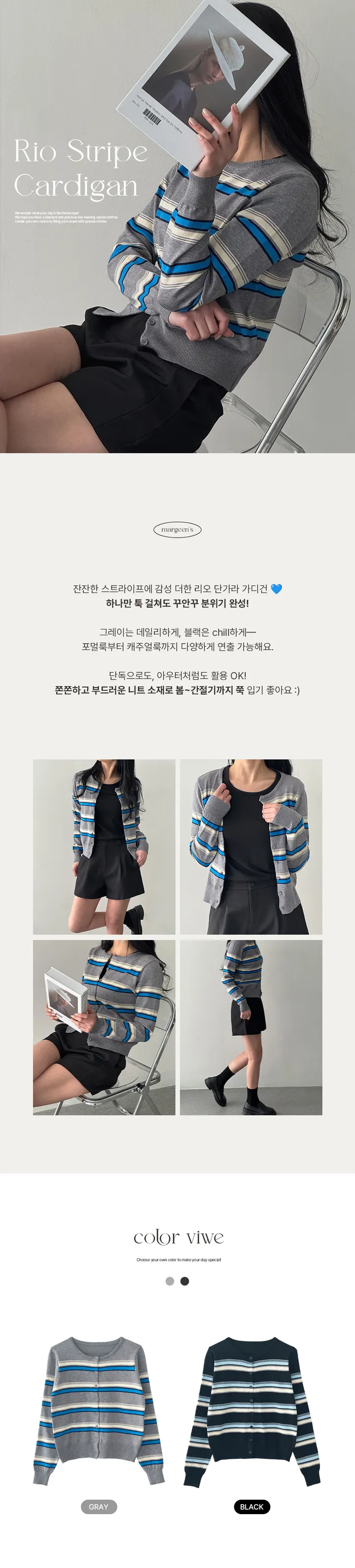 [🌹25ss신상/가디건맛집🌹]데일리 아이템 배색 스트라이프가디건 니트가디건 2color  리오 단가라 가디건 상세 이미지 4