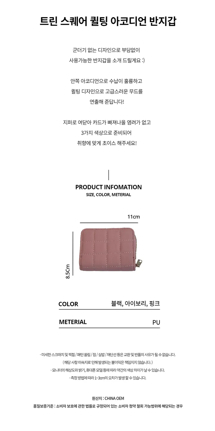 [최저가보장] 트린 스퀘어 퀼팅 아코디언 반 지갑 /3Color 상세 이미지 2