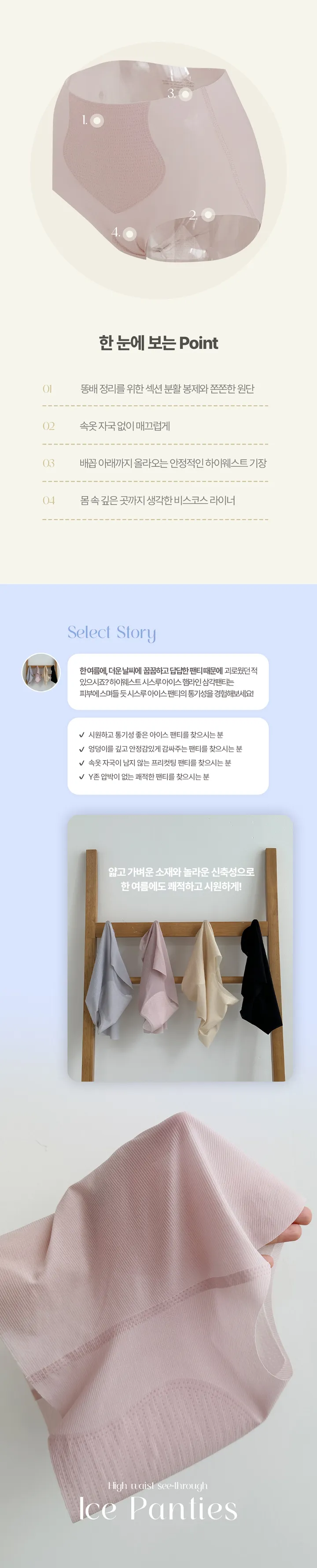 [특별묶음할인/만족도최상]하이웨스트 시스루 아이스 노라인 삼각팬티 뱃살 보정 여름 누디팬티 상세 이미지 3