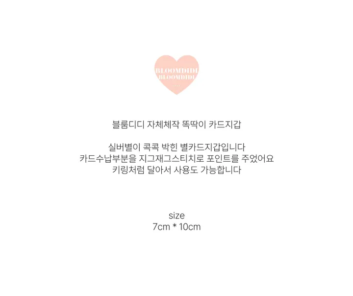 자체제작 미니별 카드지갑 상세 이미지 2