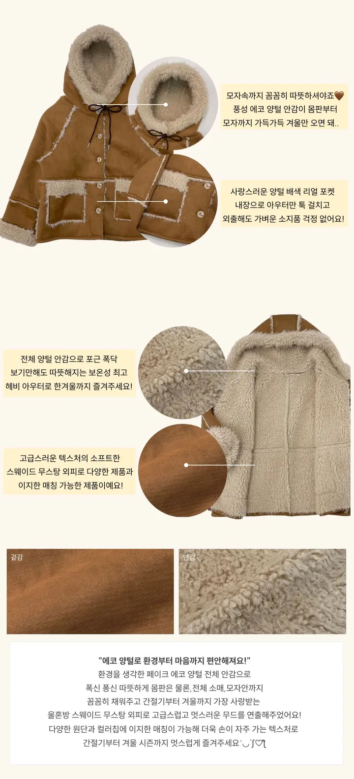 [전체양털안감🐑/따뜻해요🤎] 하디 에코 양털 스웨이드 무스탕 후드 뽀글이 하프 울코트 2color 상세 이미지 7