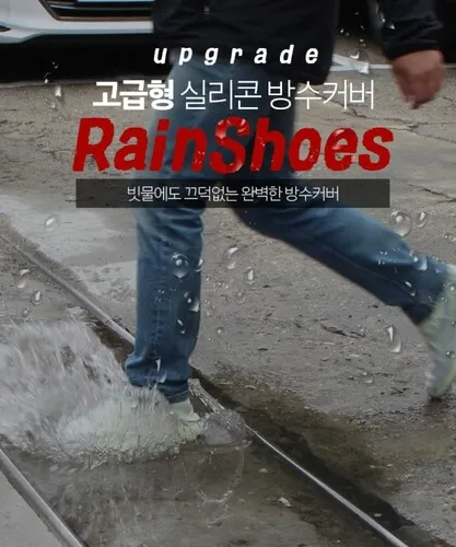 고급형/신발 방수커버/레인 슈즈/장화/커버/실리콘