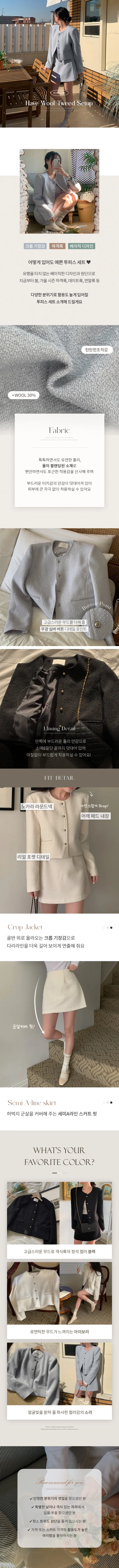 봄 신상✨*set* [울 30% 국내제작] 헤브 울 트위드 하객룩 미니 스커트 크롭 자켓 투피스 셋업 3color 상세 이미지 1