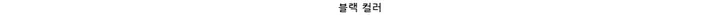 무드 울 후드 숏 코트 3 Color 상세 이미지 29
