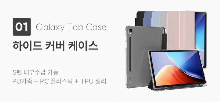 갤럭시탭S10 FE S9 FE S8 S7 11인치 S10+ S9플러스 FE 12.4인치 반투명 하드 TPU 하이브리드 커버 케이스 상세 이미지 2