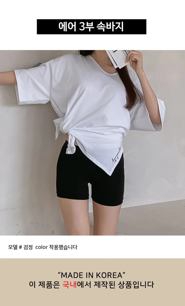 쫀쫀 3부 얇은 스판 속바지 흰색 검정 상세 이미지 1