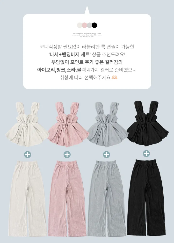 [여리살랑💗/러블리무드] 프릴 셔링 하트넥 나시 + 롱 와이드 밴딩 팬츠 SET 상세 이미지 15