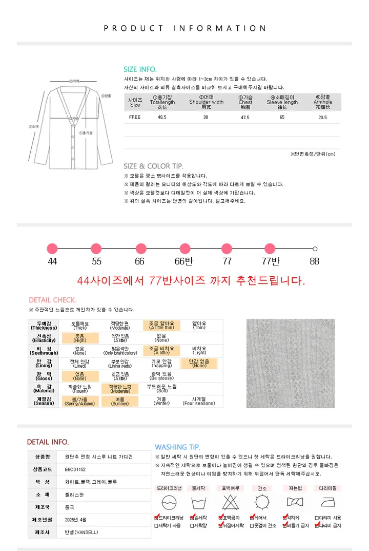 [4C] 원단추 펀칭 시스루 니트 가디건 살탐방지 여름가디건 니트가디건 펀칭가디건 기본가디건 기본아이템 상세 이미지 10