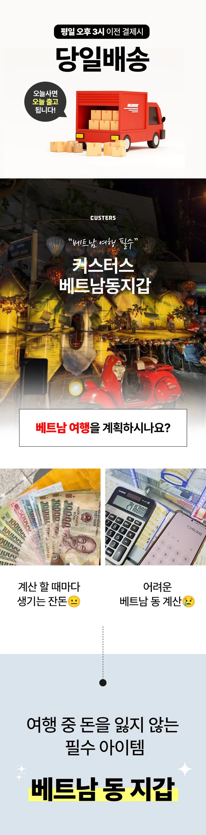 [당일🚀]베트남 동지갑 환전 페소 달러 바트 통장 다낭 나트랑 상세 이미지 1