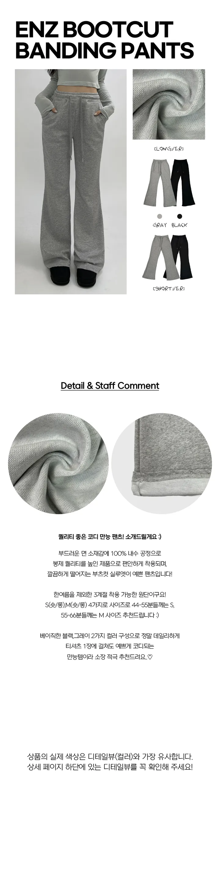 [당일발송🚀숏,롱/원단변형X/MADE]엔즈 부츠컷 밴딩 팬츠(2colors) 상세 이미지 1