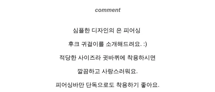 [리뷰검증🔥] 925실버 쥬피터 후크 피어싱 귀걸이 상세 이미지 3